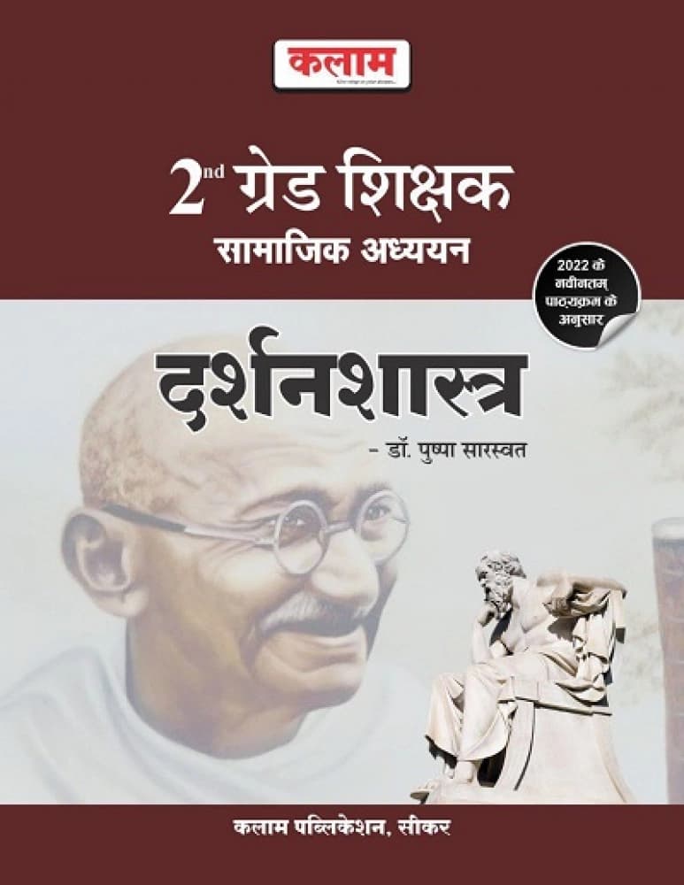 Kalam 2nd Grade Shikshak Samajik Adhyayan — Darshanshastra (Philosophy) by Dr. Pushpa Saraswat