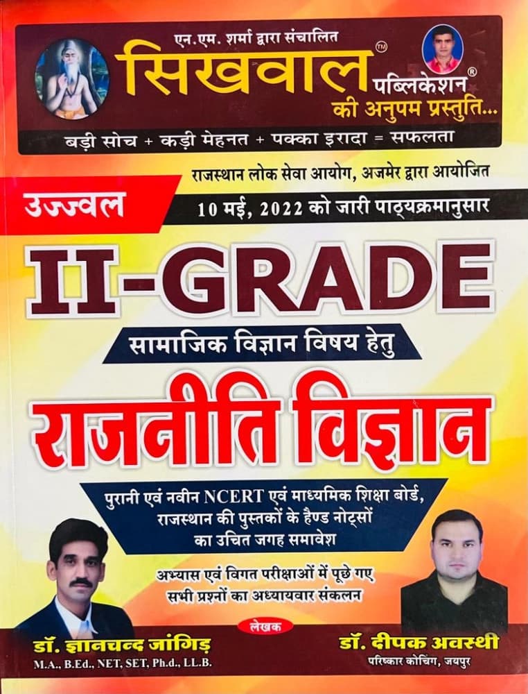 Ujjwal II-Grade Samajik Vigyan Vishay hetu — Rajniti Vigyan (Political Science)