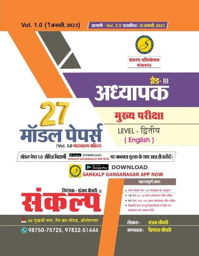 REET Grade-III Adhyapak Mukhya Pariksha Level-Dwitiya (English) - 27 Model Papers