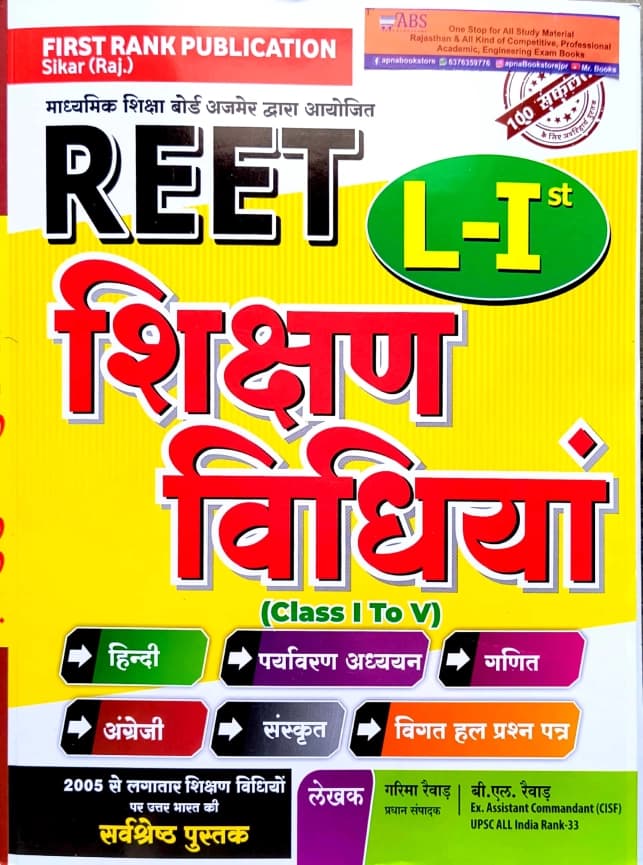 First Rank REET Level-I Shikshan Vidhiyan (Teaching Methods) Class I to V — Latest 2024 Edition
