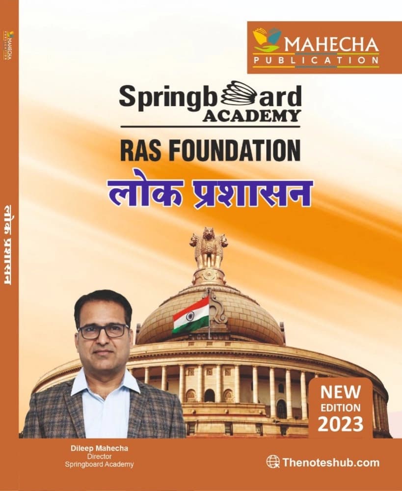 Target exams- rpsc ras exam, Book for rpsc ras antarastiye sambadh book. need as per standard format Hindi is not mention in product description please mention