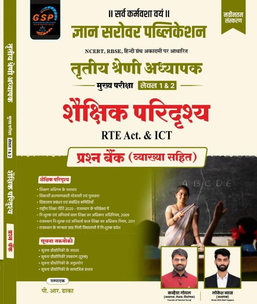 Gyan Sarovar Publication's Tritiya Shreni Adhyapak Mukhya Pariksha Level 1 & 2 — Shaikshik Paridrishya, RTE Act & ICT Prashn Bank (Vyakhya Sahit), New Edition, Edited by P.R. Dhaka