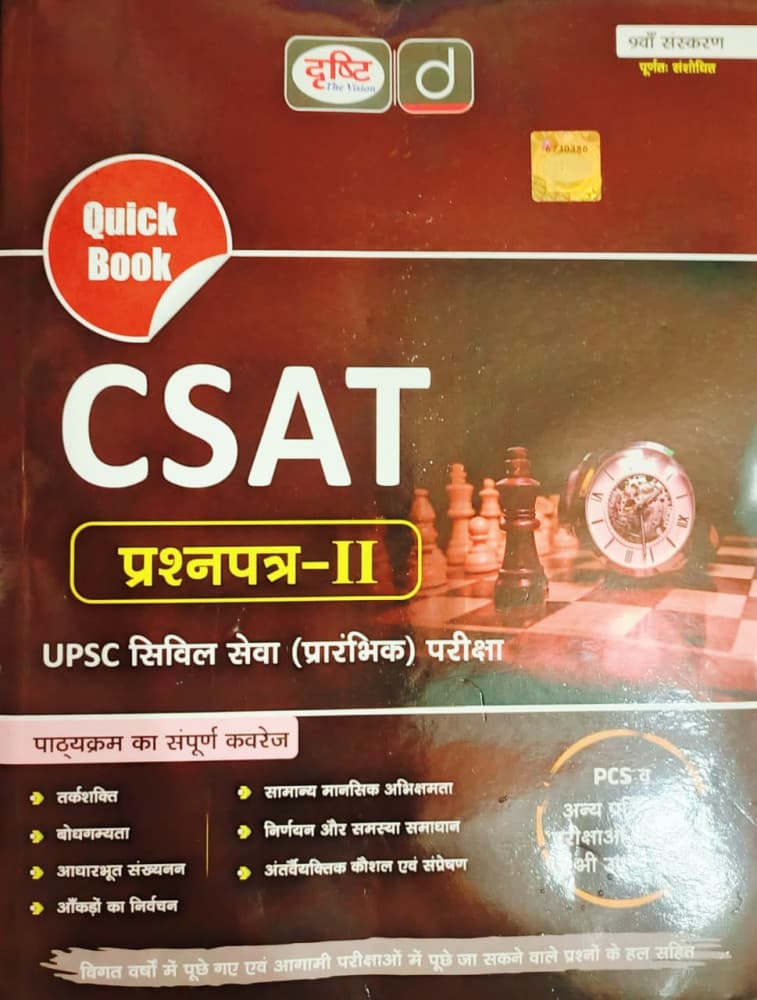 Drishti's Quick Book CSAT Prashnpatra-II (Paper-2), 9th Edition (Purnatah Sanshodhit) — UPSC Civil Services Preliminary Examination (Drishti Publications)