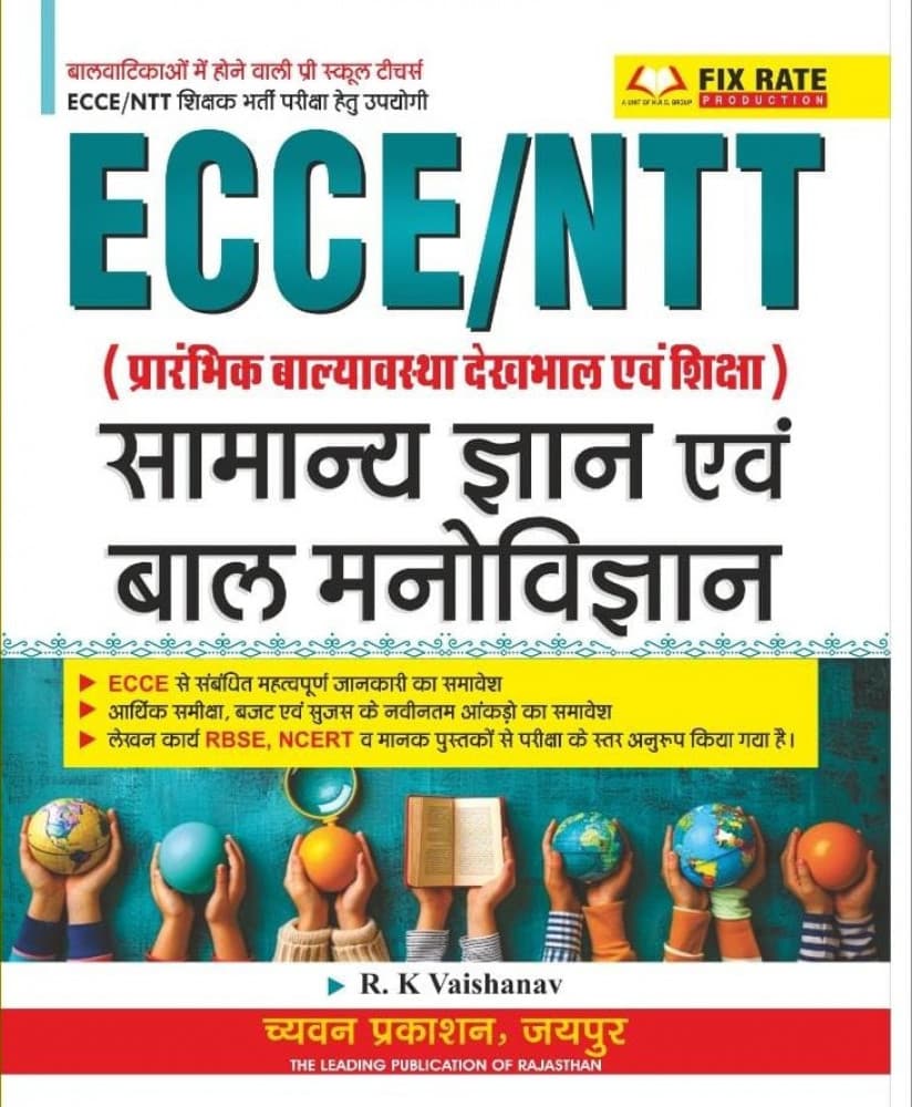 Chyavan Prakashan's ECCE/NTT (Prarambhik Balyavastha Dekhbhal evam Shiksha) — Samanya Gyan evam Bal Manovigyan, by R.K. Vaishnav (Fix Rate Production)