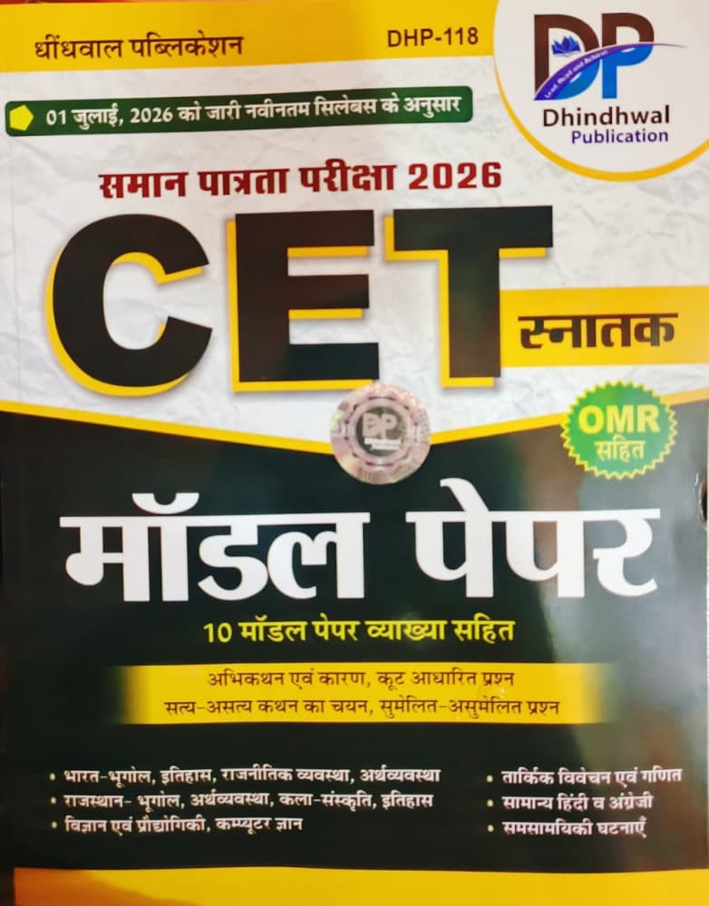 Dhindhwal Publication's CET Snatak (Graduate Level) Samaan Patrata Pariksha 2026 — 10 Model Papers with Explanations and OMR Sheets, New Edition 2026 (Book Code DHP-118)