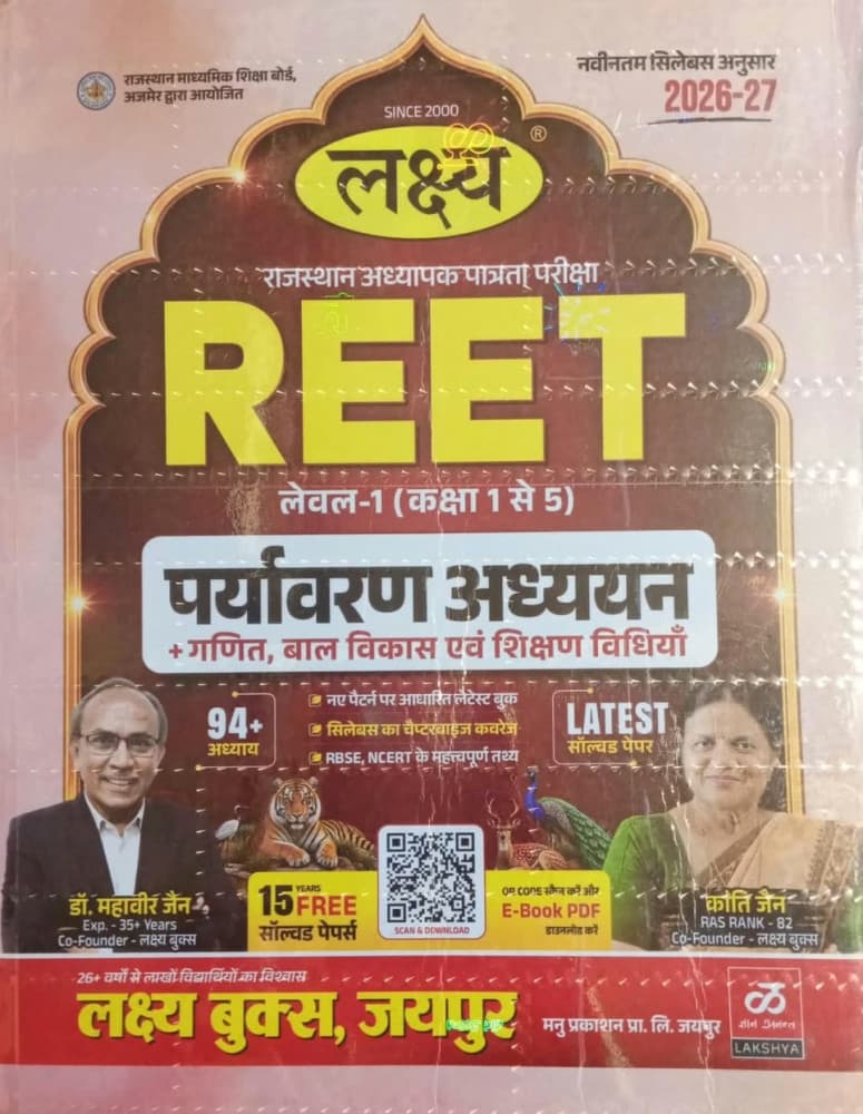 Lakshya REET Level-1 (Class 1 to 5) Paryavaran Adhyayan + Ganit, Bal Vikas evam Shikshan Vidhiyan, New Edition 2026-27, by Dr. Mahaveer Jain & Kanti Jain (Manu Prakashan, Jaipur)