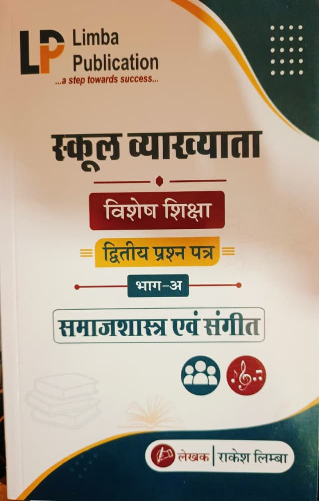 Limba Publication's School Vyakhyata Vishesh Shiksha — Dwitiya Prashn Patra (Paper-II), Bhag-A: Samajshastra evam Sangeet, Edition 2026, by Rakesh Limba