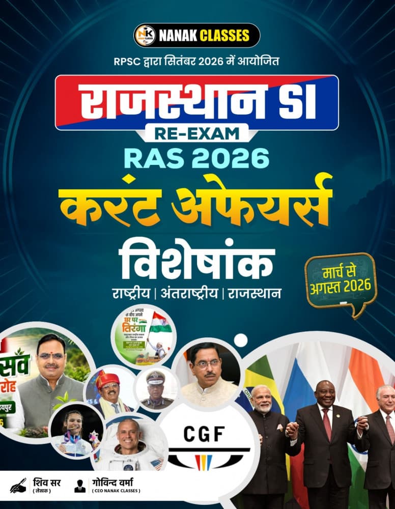 Nanak Classes' Rajasthan SI Re-Exam & RAS 2026 Current Affairs Visheshank — Rashtriya, Antarrashtriya, Rajasthan (March to August 2026), by Shiv Sir & Govind Verma (CEO, Nanak Classes)