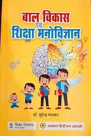 Bal Vikas evam Shiksha Manovigyan, by Dr. Surendra Bhaskar — Rajasthan Hindi Granth Academy (Shiksha Mantralaya, Bharat Sarkar)