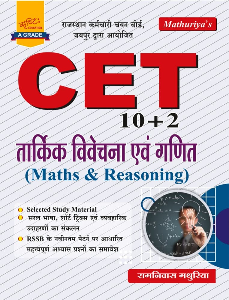 Mathuriya's CET 10+2 Tarkik Vivechna evam Ganit (Maths & Reasoning), New Edition 2026 by Ramniwas Mathuriya — Selected Study Material with Short Tricks and Practice Questions on the Latest RSSB Pattern