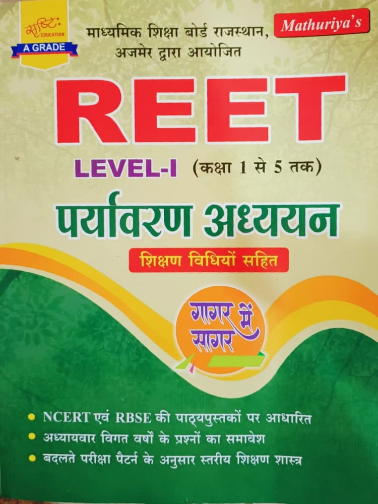 Mathuriya's REET Level-I Paryavaran Adhyayan (Environmental Studies) for Class 1 to 5, "Gagar Mein Sagar", Shikshan Vidhiyon Sahit, New Edition 2026 by Ramniwas Mathuriya