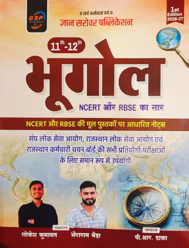 Gyan Sarovar Publication's 11th-12th Bhugol (Geography) — NCERT aur RBSE ka Saar, 1st Edition 2026-27 by Lokesh Kumawat & Bhairaram Beda, edited by P.R. Dhaka: Notes Based on the Original NCERT and RBSE Books