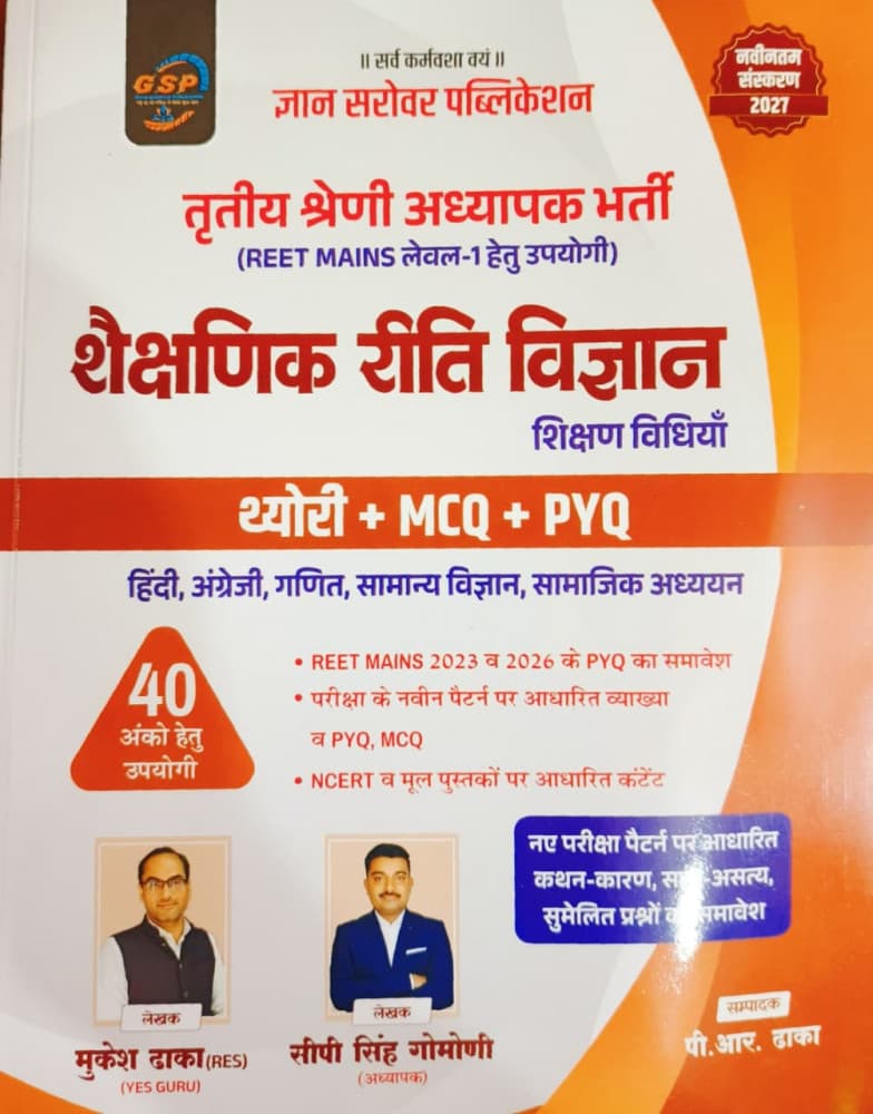 Gyan Sarovar 3rd Third Grade Reet Mains Level-1 Shekshanik Riti Vigyan(Shikshan Vidiya) Theory + PYQ + MCQ Edition 2026 By Mukesh Dhaka