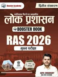 Booster Academy's Lok Prashasan (Public Administration) Booster Book for RAS 2026 Mukhya Pariksha, Dwitiya Sanskaran (2nd Edition) by Kapil Choudhary (RAS 2018-19 Rank 470): Based on the Latest Pattern