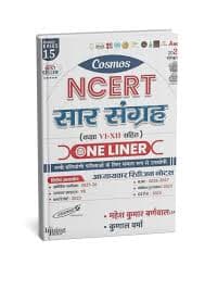 Cosmos Publication's NCERT Saar Sangrah (Kaksha VI-XII Sahit) One Liner by Mahesh Kumar Barnwal & Kunal Varma, 15th Edition: Chapter-wise Reverse Notes with Objective Questions