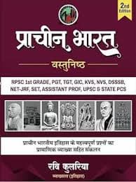 Prachin Bharat Vastunishth (Ancient India Objective), 2nd Edition by Ravi Kulhariya (Vyakhyata, Itihas): Chronological Compilation of Important Questions from Ancient Indian History with Explanations