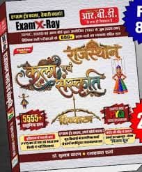 RBD Publication's Rajasthan Kala evam Sanskriti Divyastra — Exam X-Ray Chapterwise Question Bank with 5555+ Objective Questions by Sunil Chauhan & Rajkumar Sharma