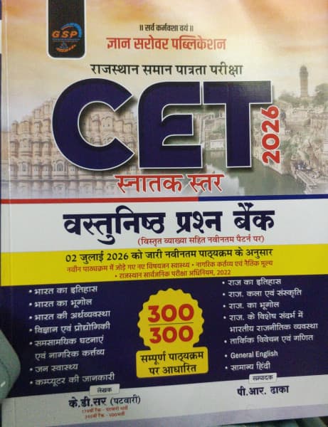 Gyan Sarovar Publication's Rajasthan Samaan Patrata Pariksha CET 2026, Snatak Star — Vastunishth Prashn Bank by K.D. Sir (Patwari), edited by P.R. Dhaka: As Per the New Syllabus Issued on 02 July 2026, with Detailed Explanations