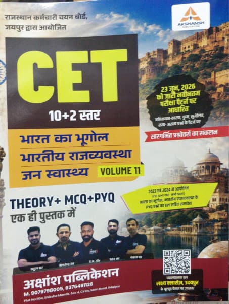 Akshansh Publication's CET 10+2 Level Volume 11 — Bharat ka Bhugol, Bhartiya Rajvyavastha, Jan Swasthya: Theory + MCQ + PYQ in One Book, Based on the New Pattern Issued on 23 June 2026