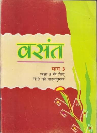 NCERT वसंत भाग 3 (Vasant Bhag 3) — कक्षा 8 के लिए हिंदी की पाठ्यपुस्तक / Hindi Textbook for Class VIII, Latest Edition