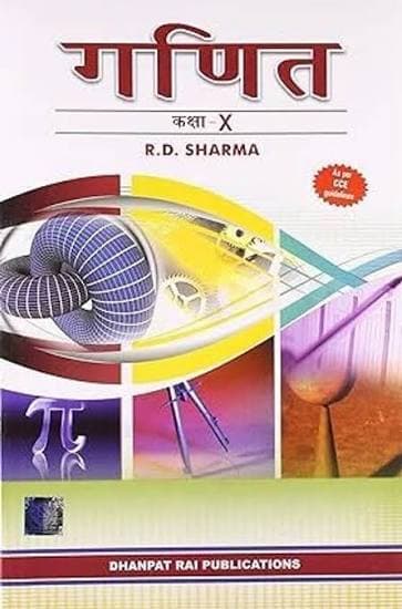 गणित (Ganit / Mathematics) कक्षा 10 — R.D. Sharma | Dhanpat Rai Publications