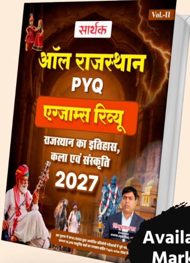 Sarthak All Rajasthan PYQ Exams Review — Rajasthan ka Itihas, Kala evam Sanskriti, Vol-II, 2027 Edition