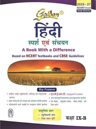 Golden Hindi Sparsh evam Sanchayan Class 9 Course-B (with Sample Papers) — A Book With a Difference, Based on NCERT Textbooks & CBSE Guidelines, 2026-27
