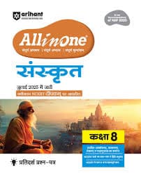 Arihant CBSE All in One Sanskrit Class 8 — Based on New NCERT Deepakam (Released July 2025), As per NEP 2020, with Sample Question Papers