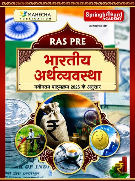 Mahecha Springboard RAS Pre Bhartiya Arthvyavastha (Indian Economy) — As per New Syllabus 2026