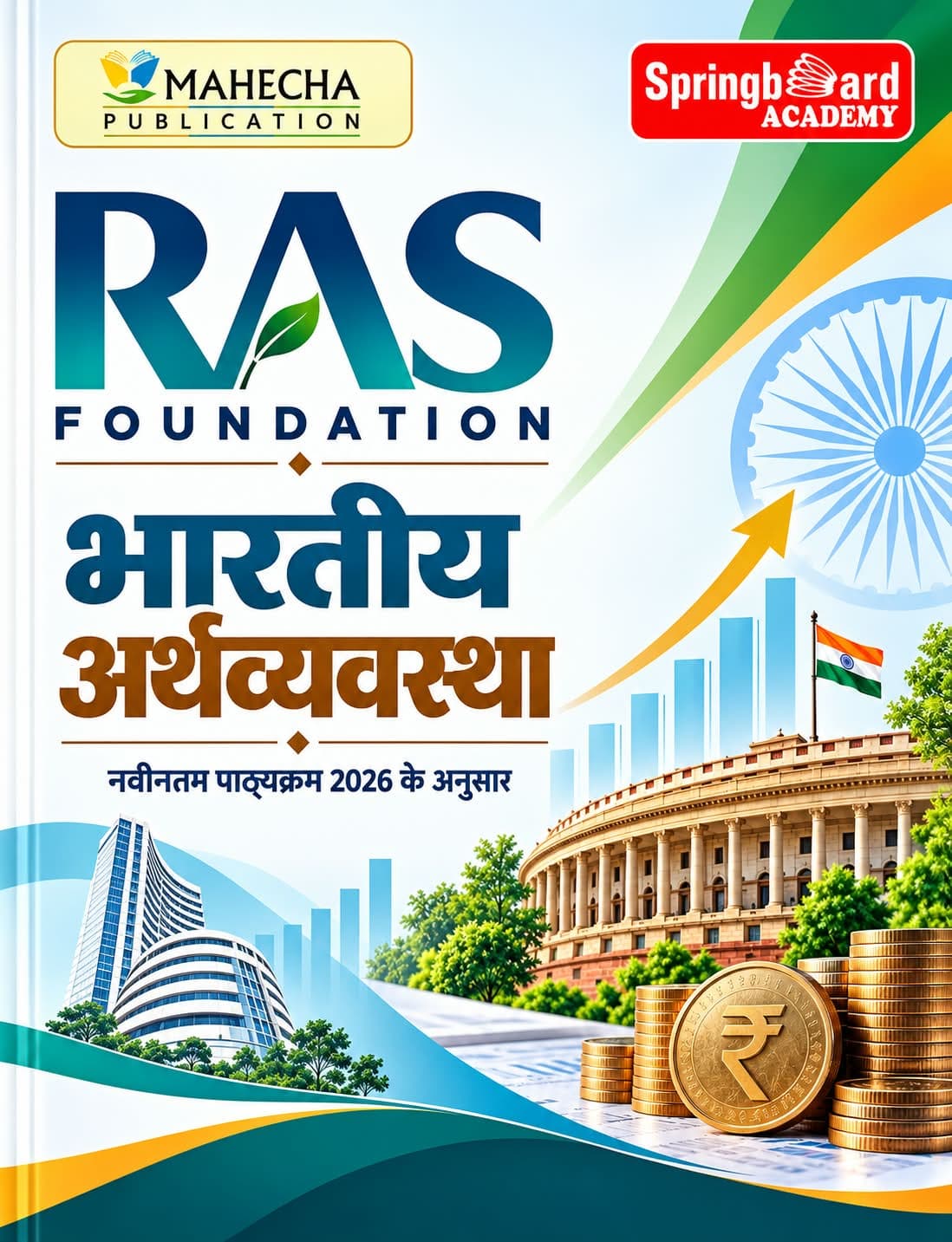 Bharatiya Arthvyavastha (भारतीय अर्थव्यवस्था) — RAS Foundation, Hindi Medium, Navintam Pathyakram 2026 Ke Anusar, Mahecha Publication & Springboard Academy