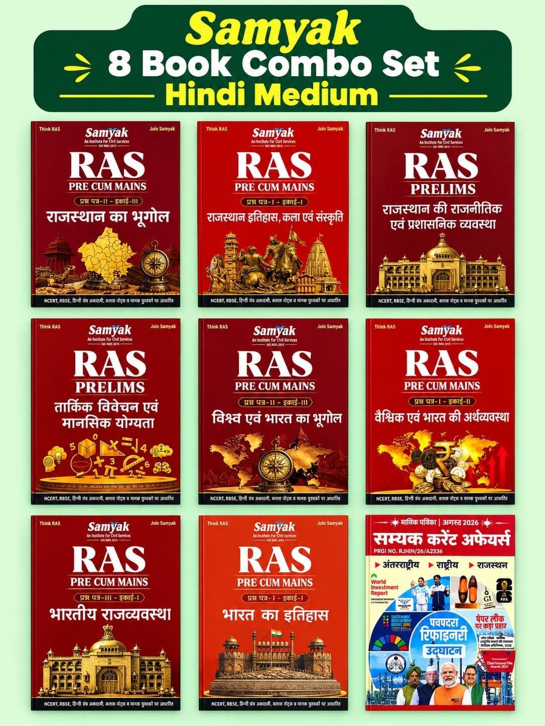 Samyak RAS Pre Cum Mains 8 Book Combo Set — Hindi Medium, with Free Samyak Current Affairs Magazine, NCERT & RBSE Based