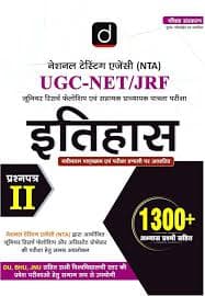 UGC-NET/JRF Itihas (इतिहास) Prashn Patra II — 1300+ Abhyas Prashn Sahit, Hindi Medium, Drishti Publication