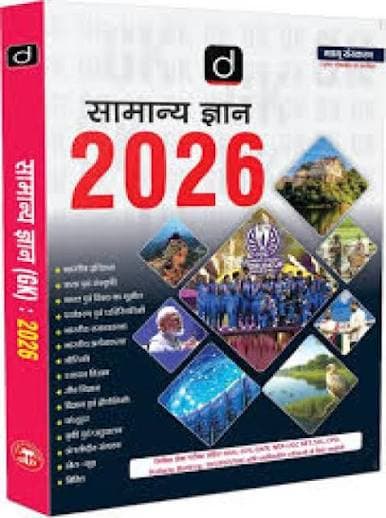 Samanya Gyan (सामान्य ज्ञान) 2026 — General Knowledge, Hindi Medium, Drishti Publication