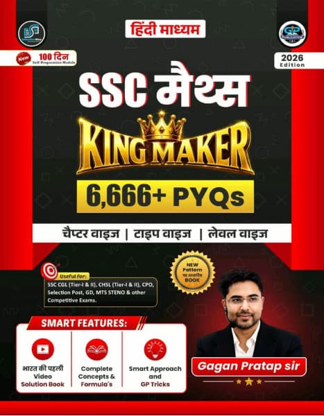 SSC Maths King Maker (SSC मैथ्स किंग मेकर) — 6,666+ PYQs Chapterwise, Typewise & Levelwise, by Gagan Pratap Sir, Hindi Medium, 2026 Edition