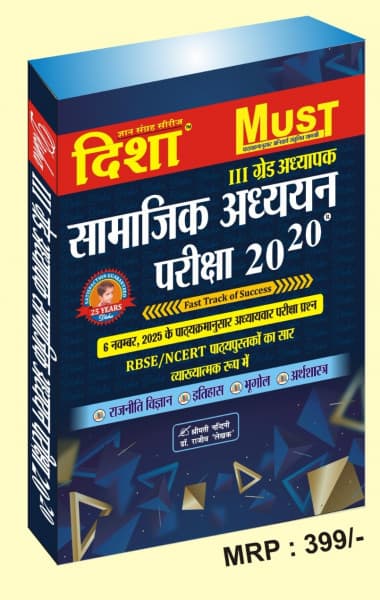 III Grade Adhyapak MUST Samajik Adhyayan Pariksha 20-20 (III ग्रेड अध्यापक सामाजिक अध्ययन परीक्षा 20-20) — New Edition as per 6 November 2025 Syllabus, by Smt Nandini & Dr Rajeev 'Lekhak', Hindi Medium, Disha Gyan Sangrah Series