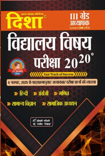 III Grade Adhyapak Vidyalay Vishay Pariksha 20-20 (III ग्रेड अध्यापक विद्यालय विषय परीक्षा 20-20) — Level-I (Class 1 to 5), New Edition as per 6 November 2025 Syllabus, by Smt Nandini & Dr Rajeev 'Lekhak', Hindi Medium, Disha Gyan Sangrah Series