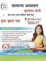 Samanya Adhyayan — GS One Liner (सामान्य अध्ययन, प्रश्नोत्तर शैली में हल प्रश्न पत्र), Question-Answer Format, 9th Revised Edition 2026-27, Hindi Medium, Pariksha Vani (Baudhik Prakashan)