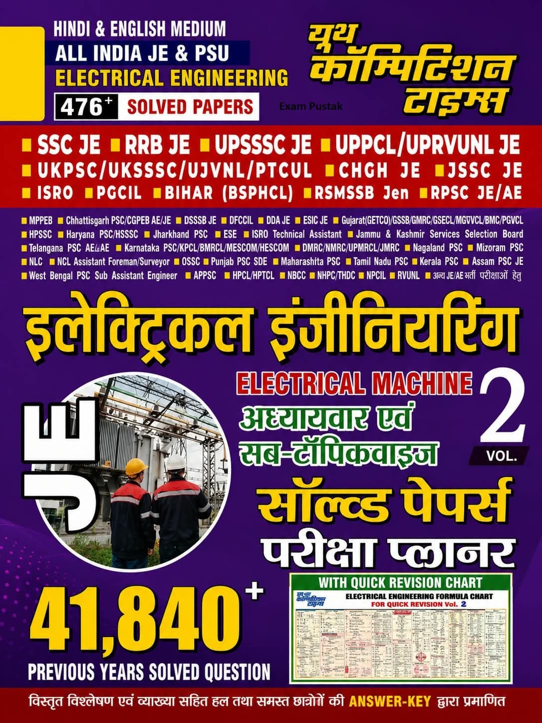 Youth Competition Times JE Electrical Engineering Volume-2 Electrical Machine Solved Papers Exam Planner (Hindi & English Medium)