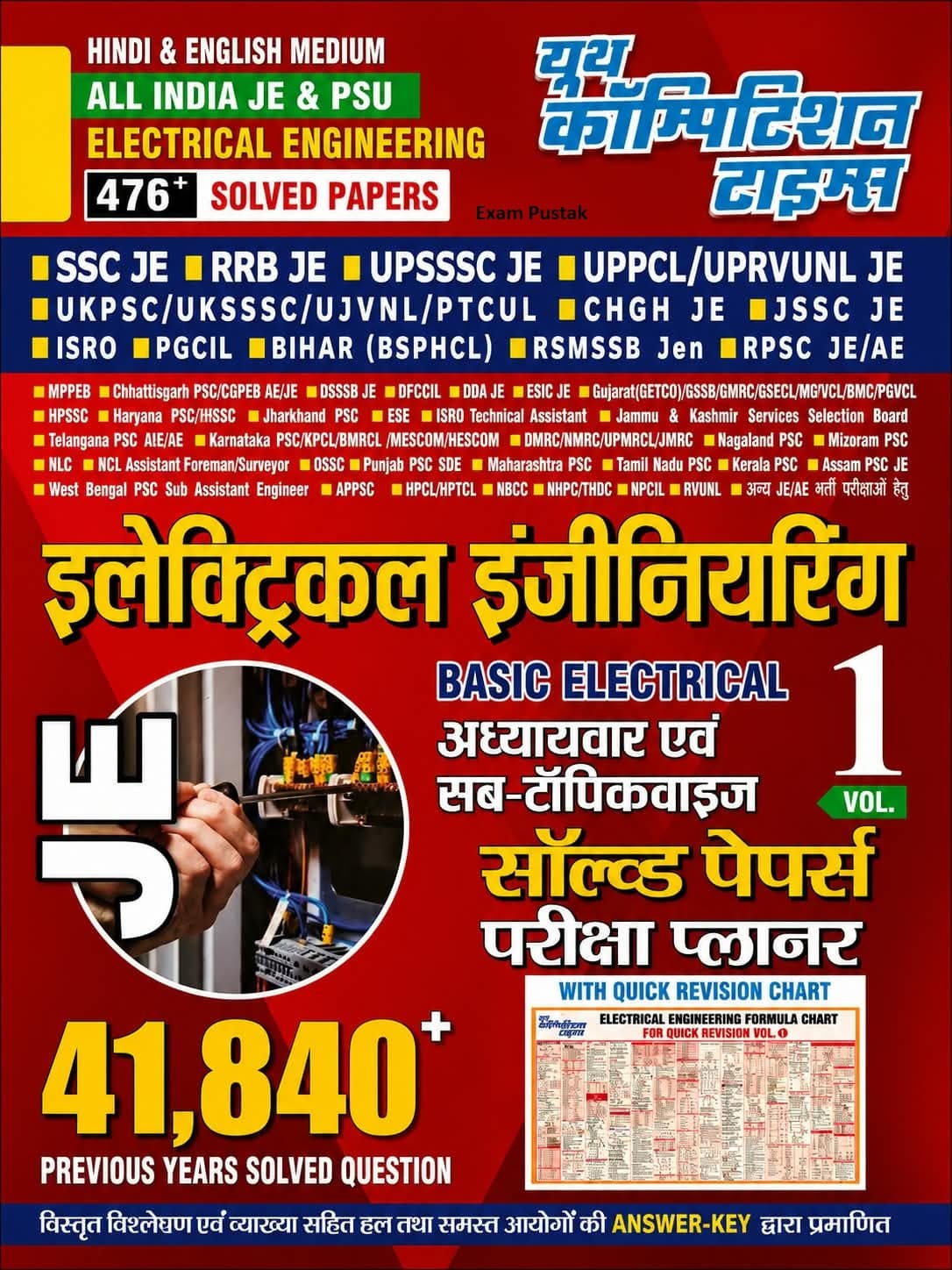 Youth Competition Times JE Electrical Engineering Volume-1 Basic Electrical Solved Papers Exam Planner (Hindi & English Medium)