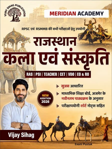 Rajasthan Kala evam Sanskriti (राजस्थान कला एवं संस्कृति) — New Edition 2026, by Vijay Sihag, Hindi Medium, Meridian Academy