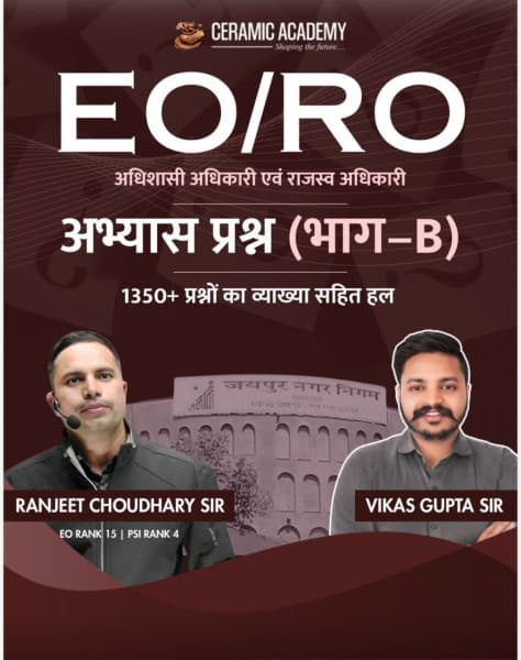 EO/RO Abhyas Prashn Bhag-B (EO/RO अभ्यास प्रश्न भाग-B) — Adhishasi Adhikari evam Rajasva Adhikari, 1350+ Solved Questions with Explanations, New Edition 2026, by Ranjeet Choudhary Sir & Vikas Gupta Sir, Hindi Medium, Ceramic Academy