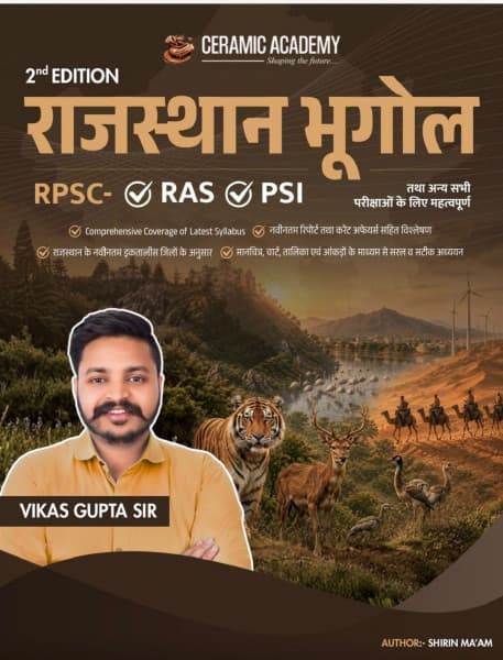 Rajasthan Bhugol (राजस्थान भूगोल) — 2nd Edition 2026, by Shirin Ma'am & Vikas Gupta Sir, Hindi Medium, Ceramic Academy