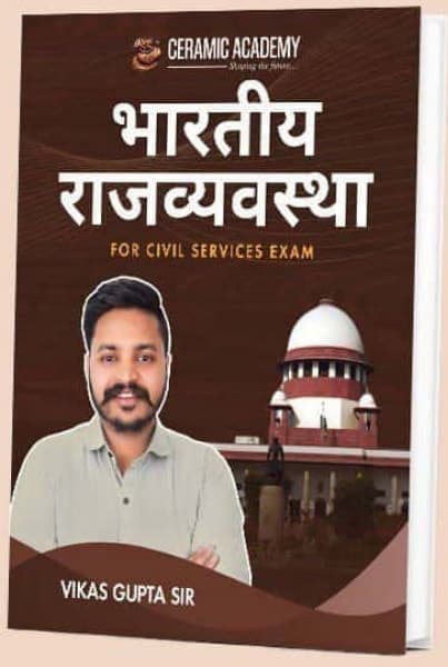Bhartiya Rajvyavastha (भारतीय राज्यव्यवस्था / Indian Polity) — For Civil Services Exam, New Edition 2026, by Vikas Gupta Sir, Hindi Medium, Ceramic Academy