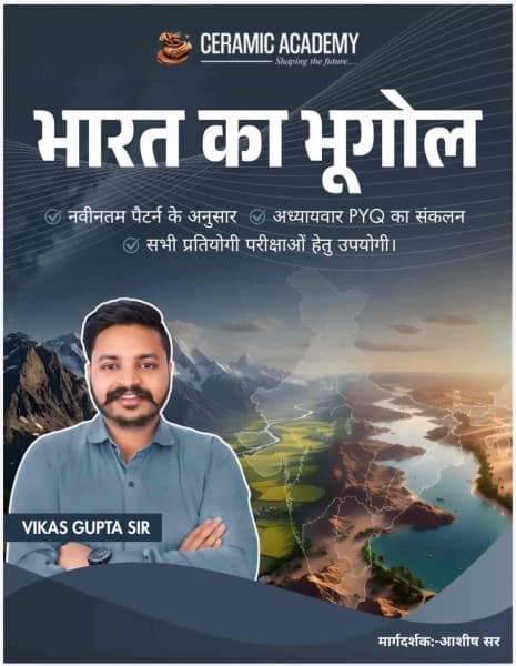 Bharat ka Bhugol (भारत का भूगोल / Geography of India) — Chapter-Wise PYQ Compilation, New Edition 2026, by Vikas Gupta Sir, Hindi Medium, Ceramic Academy