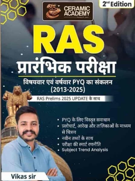 RAS Prarambhik Pariksha (RAS प्रारंभिक परीक्षा) — Subject & Year-Wise PYQ Compilation 2013-2025, with RAS Prelims 2025 Update, 2nd Edition 2026, by Vikas Sir, Hindi Medium, Ceramic Academy