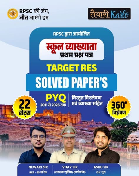 RPSC School Lecturer (स्कूल व्याख्याता) First Paper Solved Papers – Target RES, PYQ 2011 to 2026, 22 Sets with Detailed Analysis & Explanation, 360° Analysis, New Edition September 2026, by Newari Sir, Vijay Sir & Ashu Sir, Taiyari Karlo, Hindi Medium
