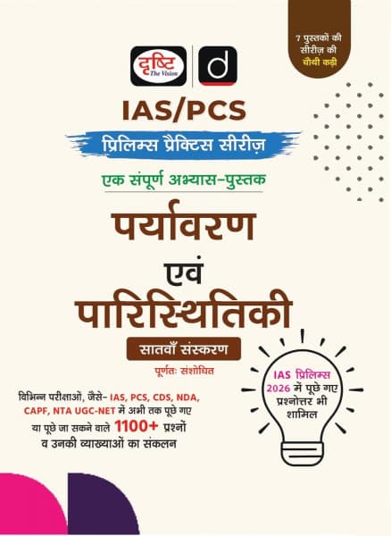 Drishti IAS/PCS Prelims Practice Series Paryavaran evam Paristhitiki (पर्यावरण एवं पारिस्थितिकी) – 1100+ Questions with Explanations, Fully Revised 7th Edition, Hindi Medium
