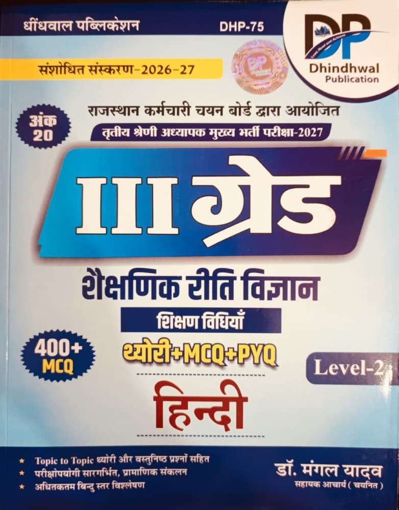 III Grade Shaikshanik Riti Vigyan – Shikshan Vidhiyan Hindi (शैक्षणिक रीति विज्ञान – शिक्षण विधियाँ हिन्दी) Level-2 – Theory + MCQ + PYQ, 400+ MCQ, Revised Edition 2026-27, by Dr. Mangal Yadav, Dhindhwal Publication, Hindi Medium