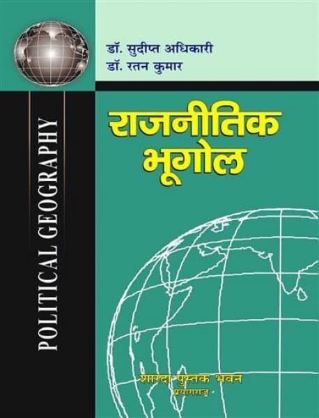 Rajnitik Bhugol (राजनीतिक भूगोल) – Political Geography, by Dr. Sudeept Adhikari & Dr. Ratan Kumar, Sharda Pustak Bhawan, Prayagraj, Hindi Medium