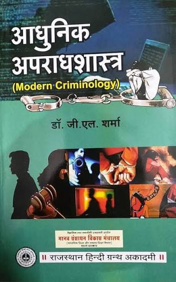 Aadhunik Apradhshastra (आधुनिक अपराधशास्त्र) – Modern Criminology, by Dr. G.L. Sharma, Rajasthan Hindi Granth Academy, Hindi Medium